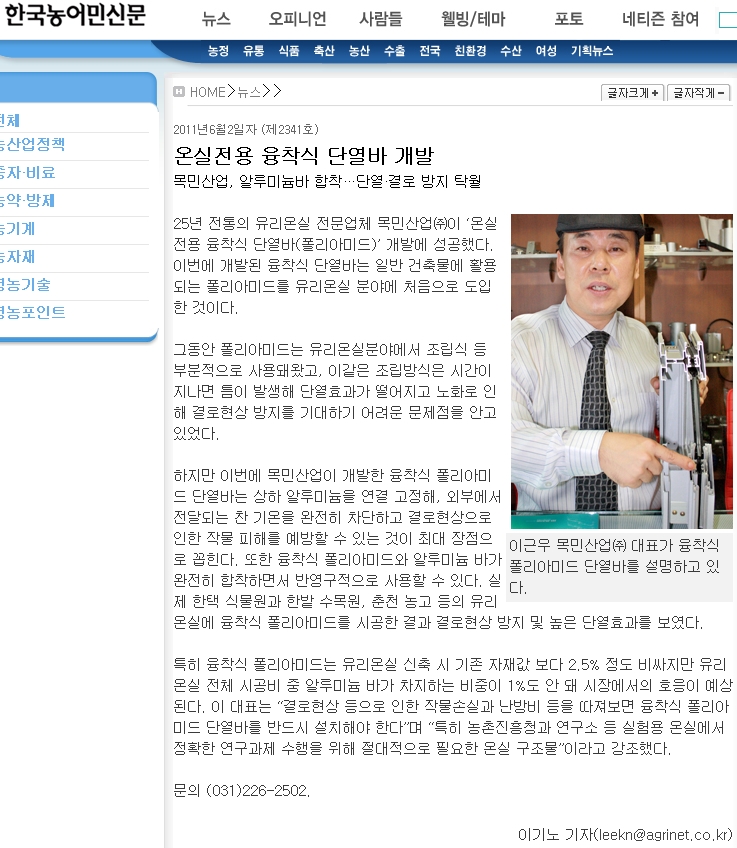 농어민 신문 (단열바)실제 기사.jpg