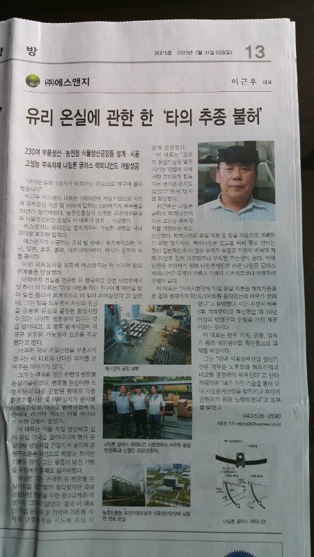 20150805_093410 농기계 신문게재.jpg